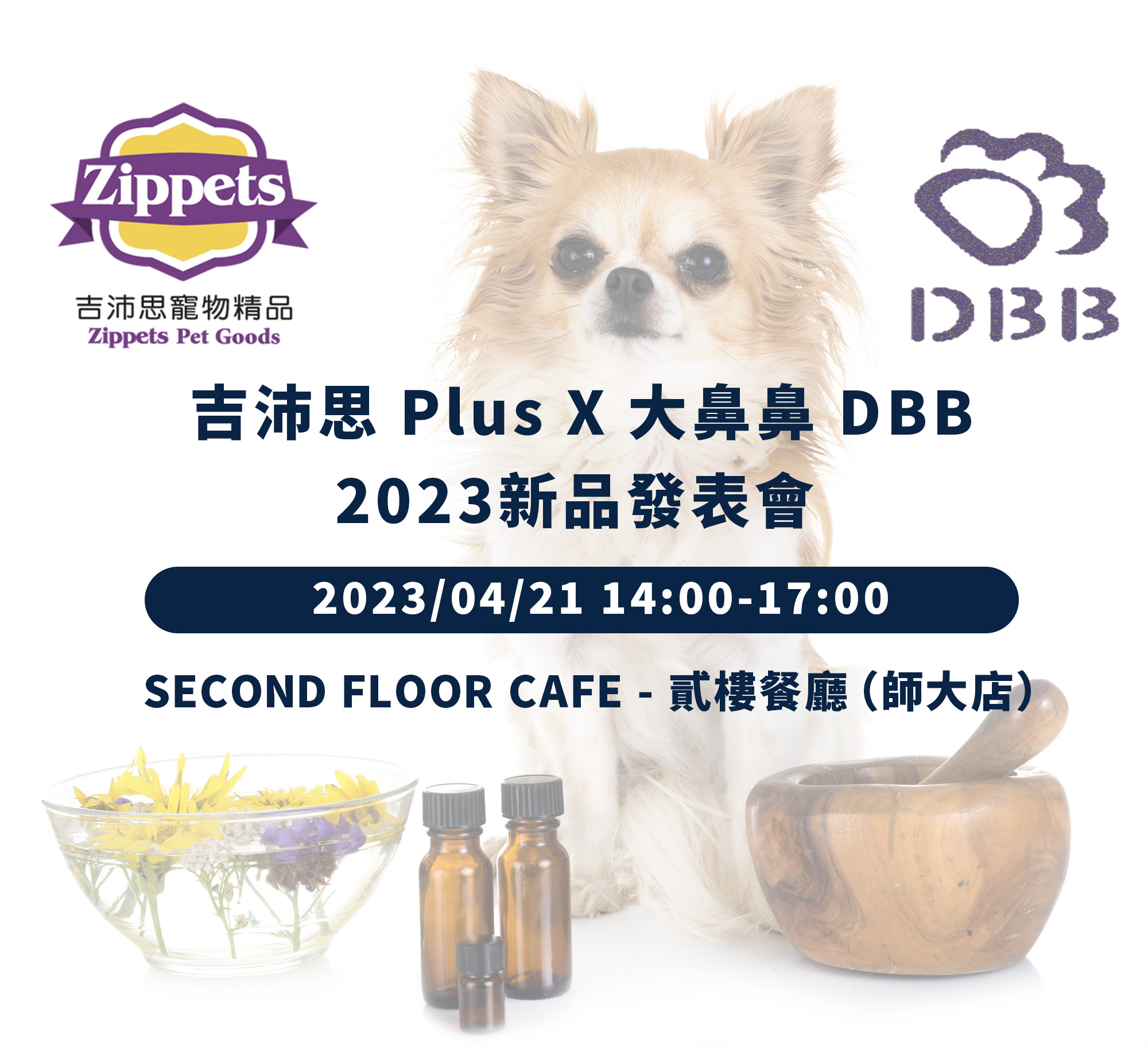 Read more about the article 吉沛思PLUS x 大鼻鼻DBB 2023年新品發表會